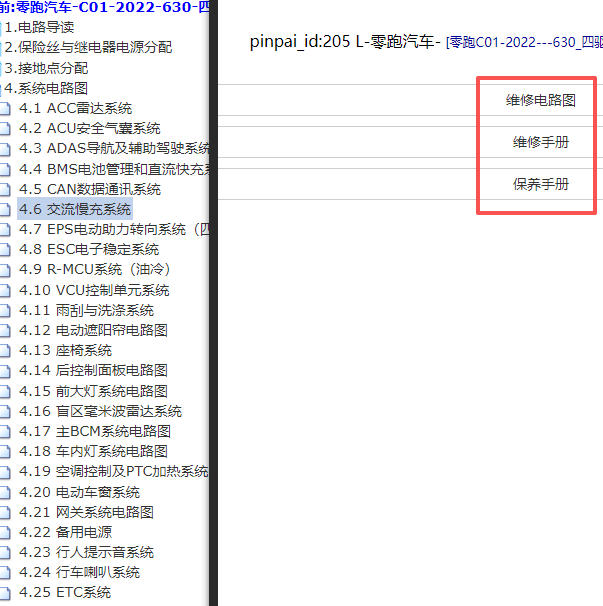 2022年领跑C01全车电路图和维修手册