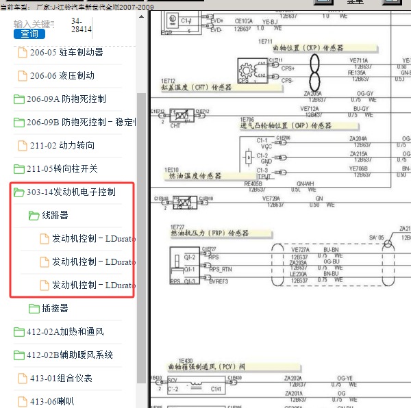 2009年江铃汽车新世代全顺发动机燃油系统电路图
