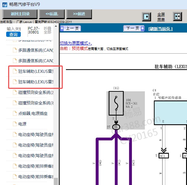 2010年雷克萨斯ES240 驻车雷达声纳系统电路图