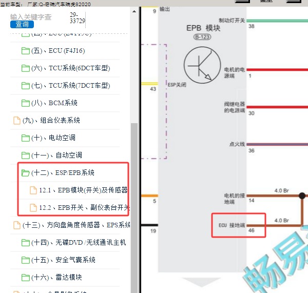 2020年奇瑞瑞虎8 46针ABS电路图