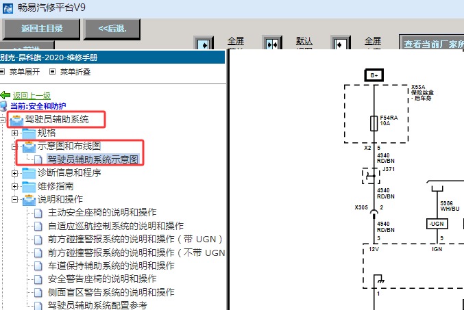 2022年别克昂科旗自适应巡航系统电路图