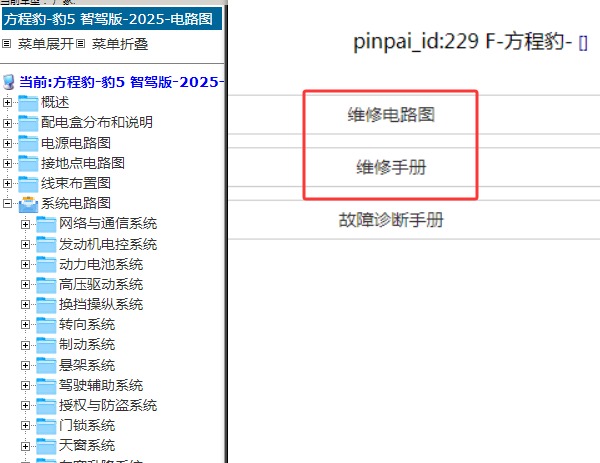 2025年方程豹豹5电路图和维修手册