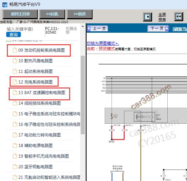 2022-2023年广汽传祺M8发动机、发电机和变速箱电路图