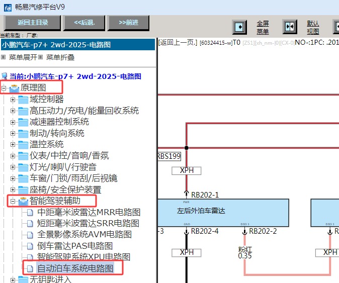 2025年小鹏P7 后倒车雷达电路图资料