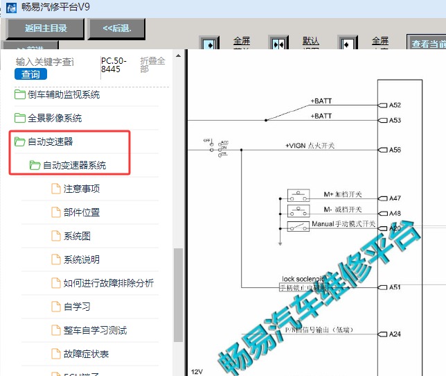 2018-2019年一汽吉林森雅R9自动变速箱维修手册