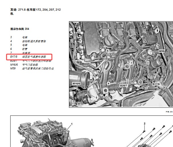 2010年奔驰E200进气压力和温度传感器位置