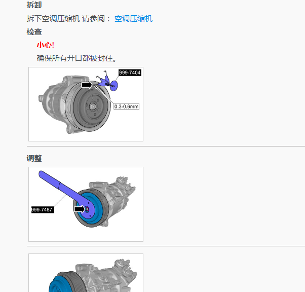 2020年沃尔沃S90 空调压缩机维修手册