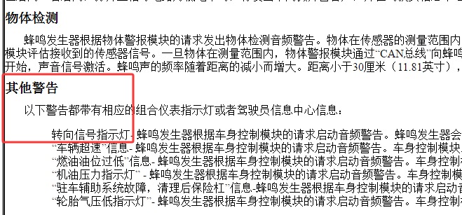 2015年雪佛兰科鲁兹转向灯蜂鸣器说明资料