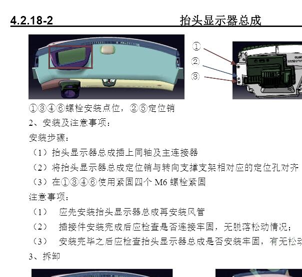 2024年长安深蓝S07抬头显示器拆装资料