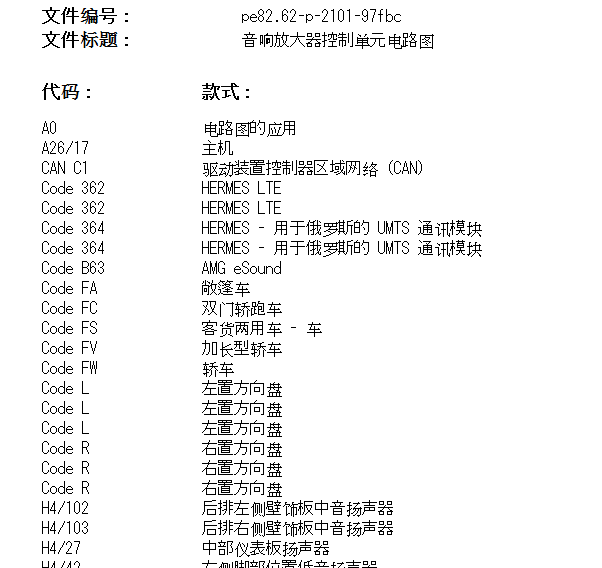 2018年奔驰C200L 音响功放电路图