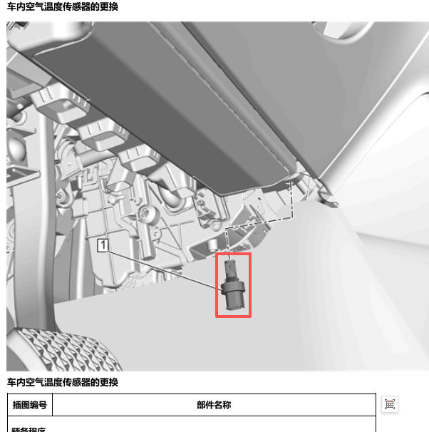 2022年别克GL8 ES前部空间温度传感器拆装