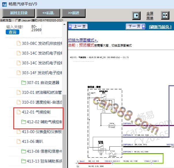 2020-2021年捷豹XE空调电路图