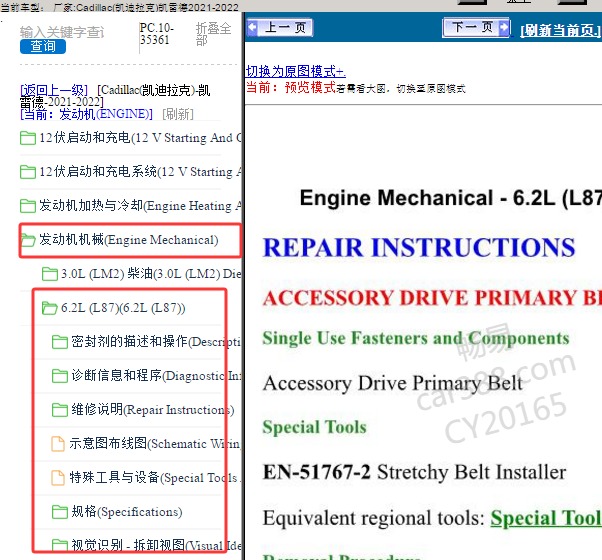 2022年凯迪拉克凯雷德发动机维修手册