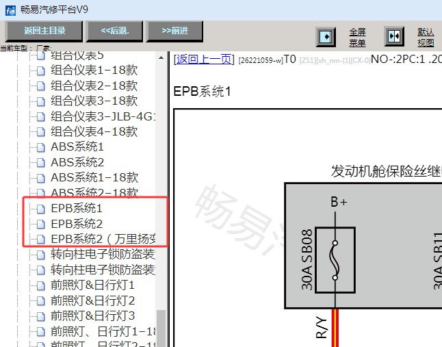 2019年吉利远景SUV（远景X6）电子手刹电路图资料