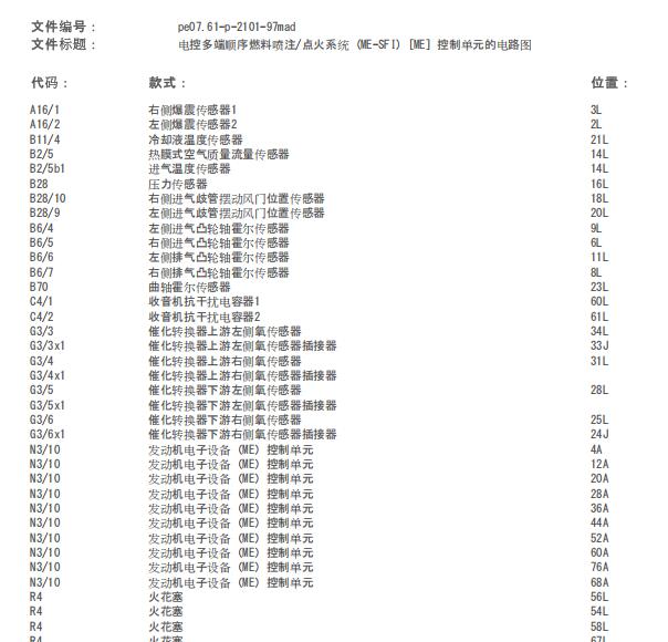 2006年奔驰ML 350发动机电路图