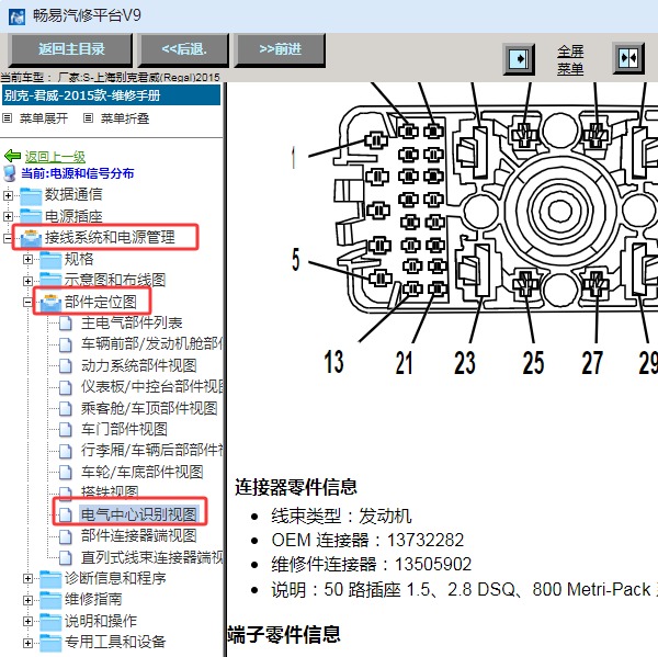 2015年别克君威发动机仓保险丝盒端视图