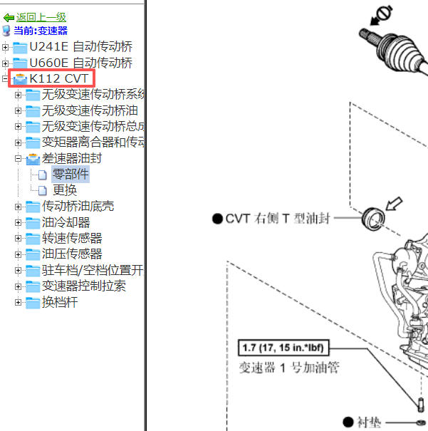 2013年丰田普瑞维亚变速箱维修手册
