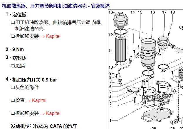 2009年大众途锐机油滤清器拆装和扭矩资料