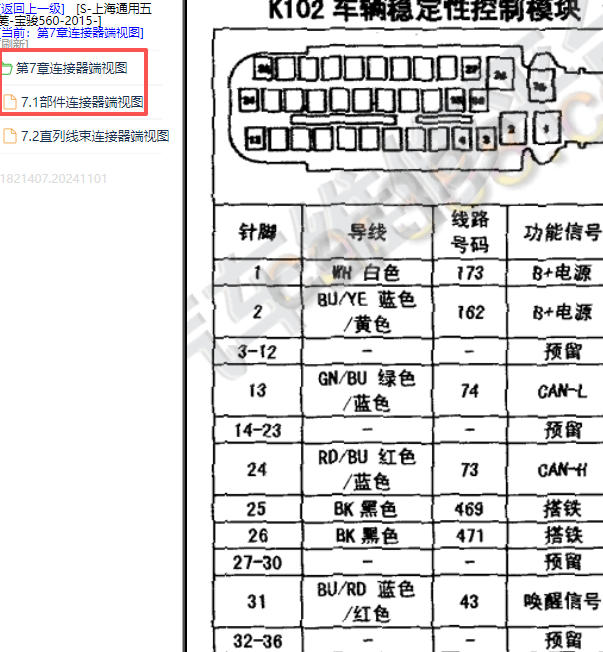 2015年五菱宝骏560 ABS36针针脚定义