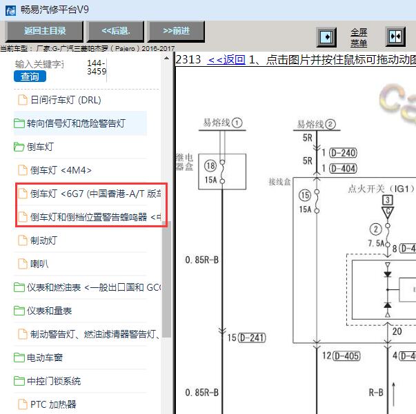 2016-2017年三菱帕杰罗倒挡信号电路图