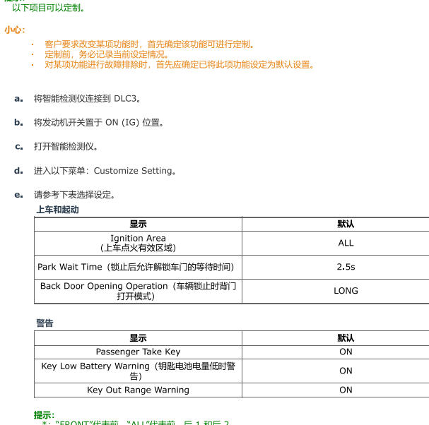 2010年丰田酷路泽智能钥匙匹配资料