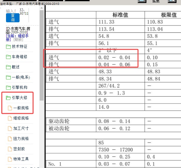 2010年东南汽车君阁进排气门间隙资料