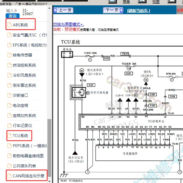 2017年海马S5 变速箱ABS和CAN电路图