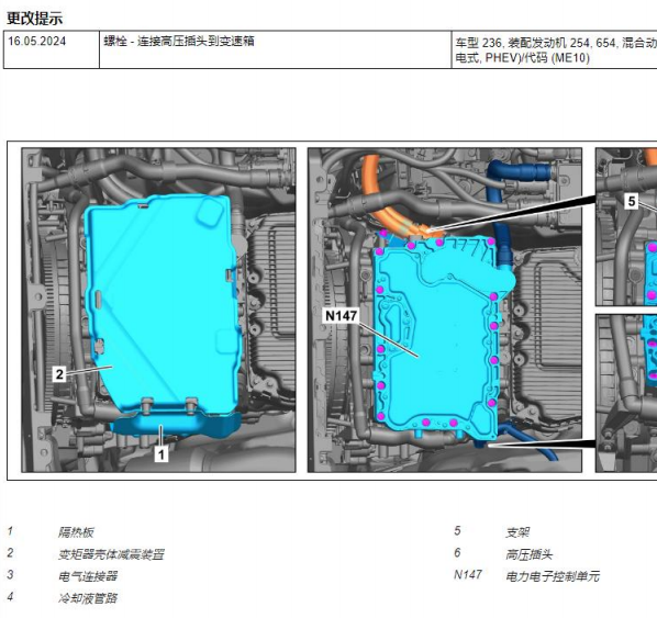 2024年奔驰E 350 e L 混动部分维修手册