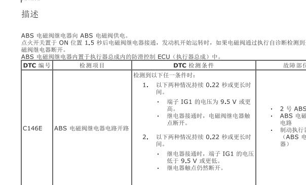 2014年丰田威驰C146E故障码诊断资料