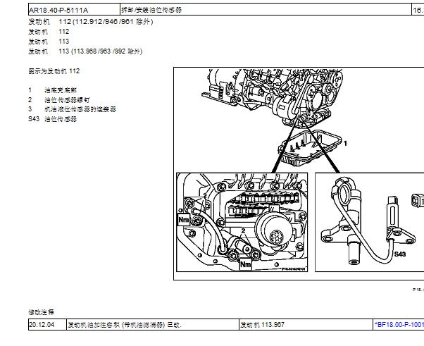 1999年奔驰S280机油液位传感器位置和发动机电路图