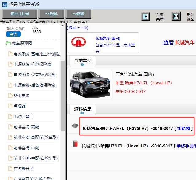 16年哈弗H7整车电路图