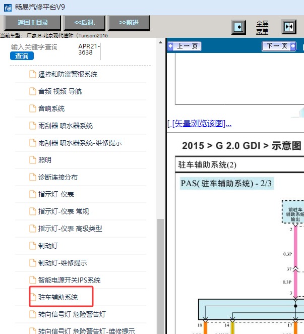 15年现代途胜倒车雷达线路图