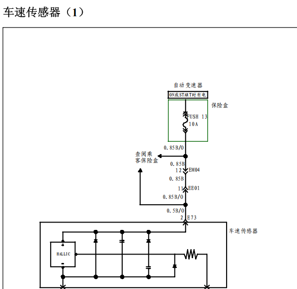 08年江淮瑞风祥和车速传感器电路图