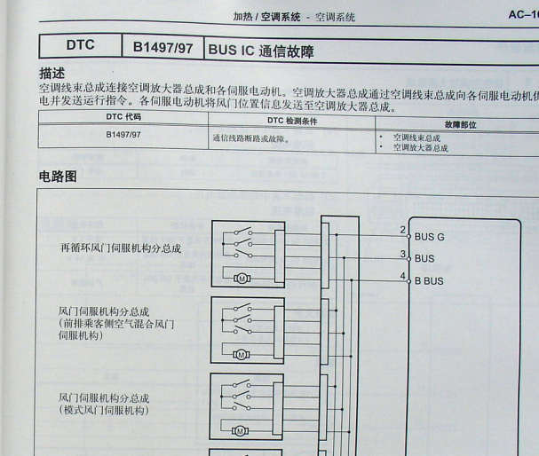 10年丰田皇冠空调故障码B1497