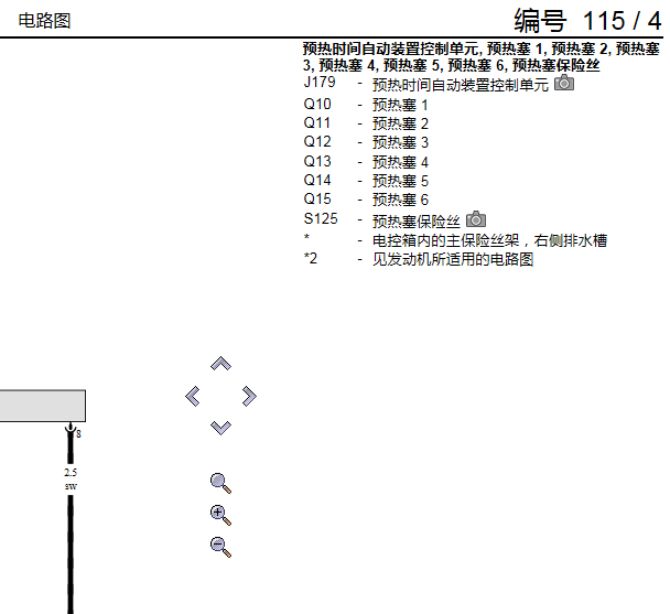 10年奥迪A6L预热塞控制电路图