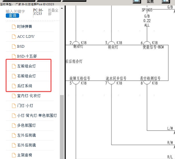 2023年比亚迪秦Plus EV 刹车灯和转向灯电路图