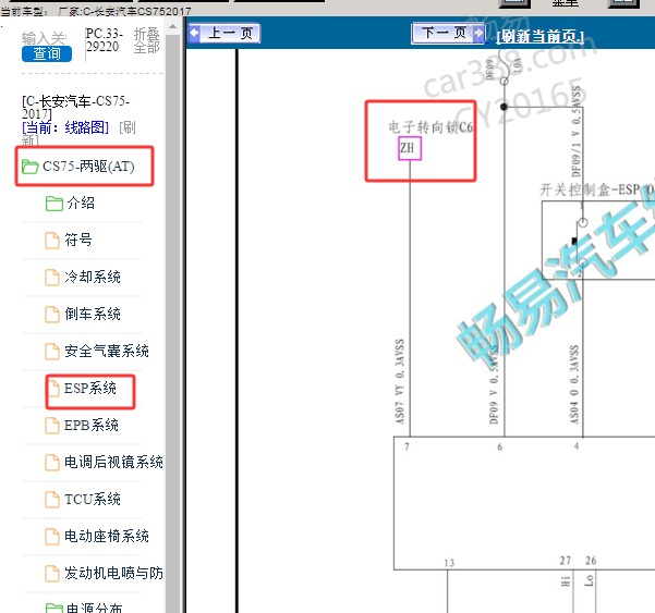 2017年长安CS75转向锁电路图