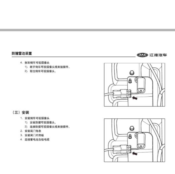 2021年江淮瑞风M4摄像头拆装资料