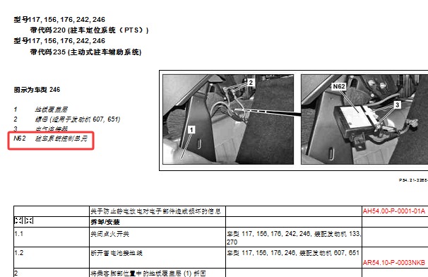 2019年奔驰CLA200驻车辅助控制单元位置