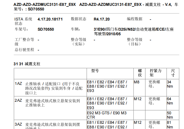 2010年宝马325i 减震和下摆臂拆装和扭矩