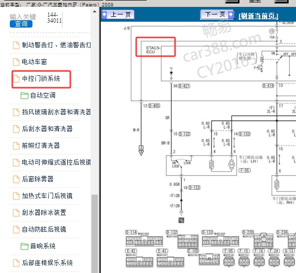 2008年三菱帕杰罗中控门锁电路图