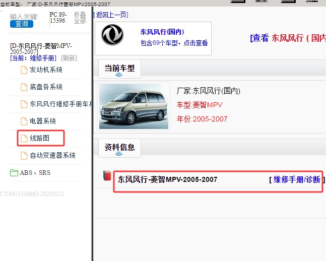 2005年东风风行菱智MPV 电路图