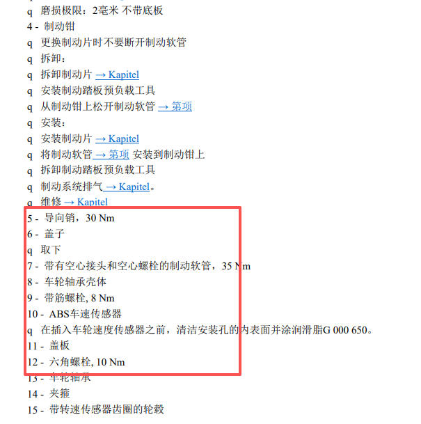 2013年大众朗逸刹车盘支架扭矩
