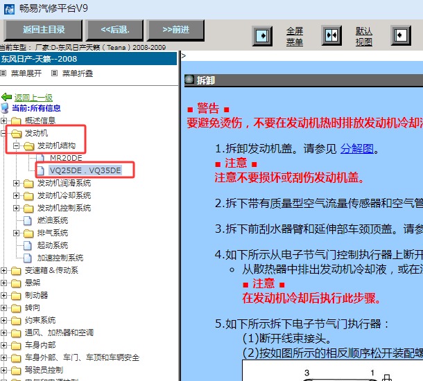 2008-2009年日产天籁发动机进气系统维修资料