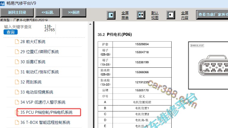 2019年北京汽车EU5 P档电机针脚资料
