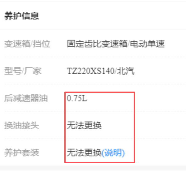 2025年北汽新能源王牌E-M7减速器油资料