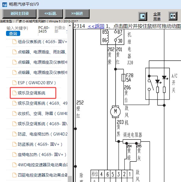 2013年长城风骏5空调电路图
