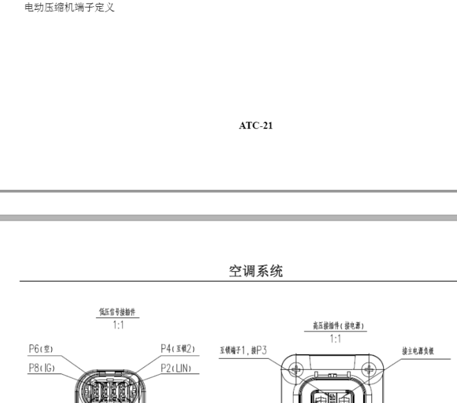 2022年东风S60EV 空调压缩机针脚资料