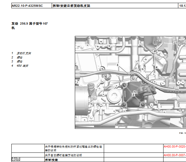 2020年奔驰GLS450发动机支架拆装资料