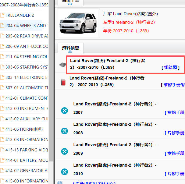 2007-2010年路虎神行者全车电路图